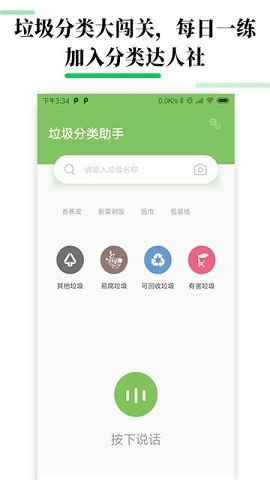 生活垃圾分类宝安卓直装版