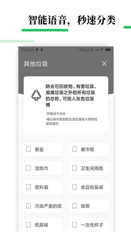 生活垃圾分类宝安卓直装版