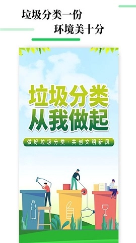 生活垃圾分类宝安卓直装版