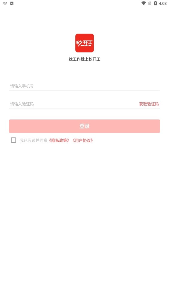 秒开工正版