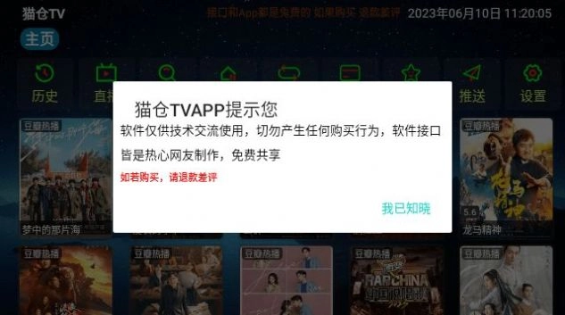 猫仓TV手机免费版图1