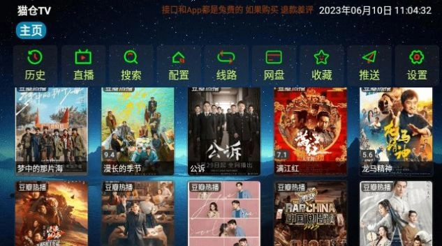 猫仓TV手机免费版图2