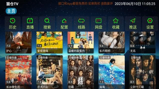 猫仓TV手机免费版图3