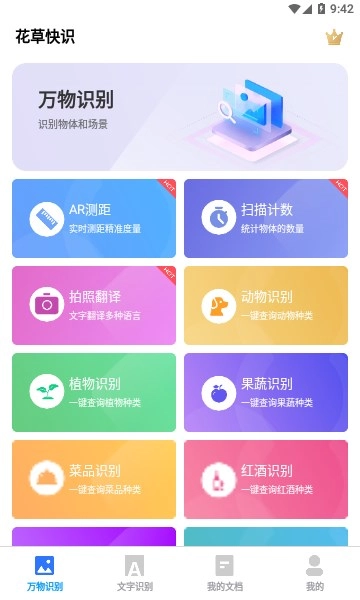 花草快识安卓版
