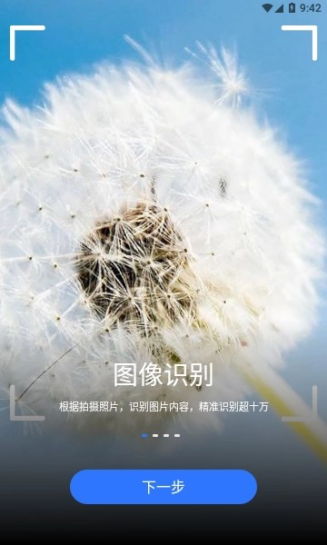 花草快识安卓版