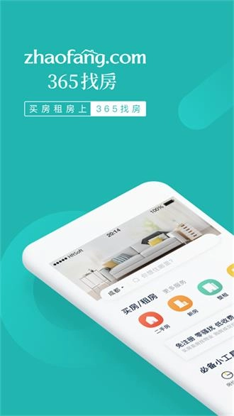 365找房免费版