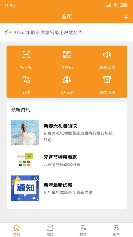 爱理工商家版