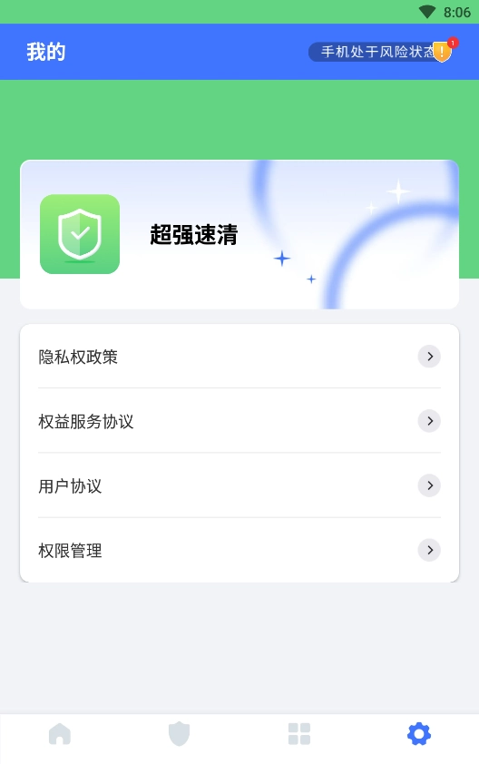 超强速清无广告版