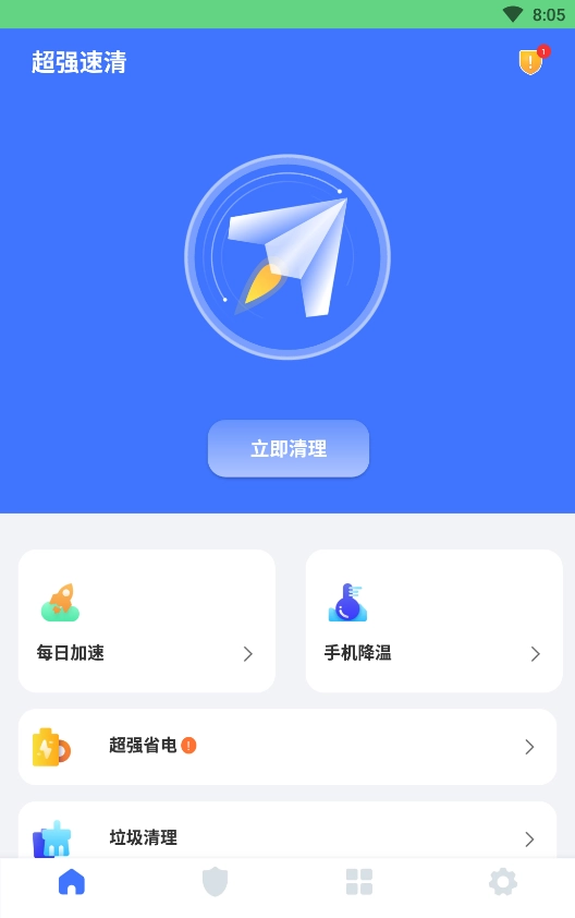 超强速清无广告版
