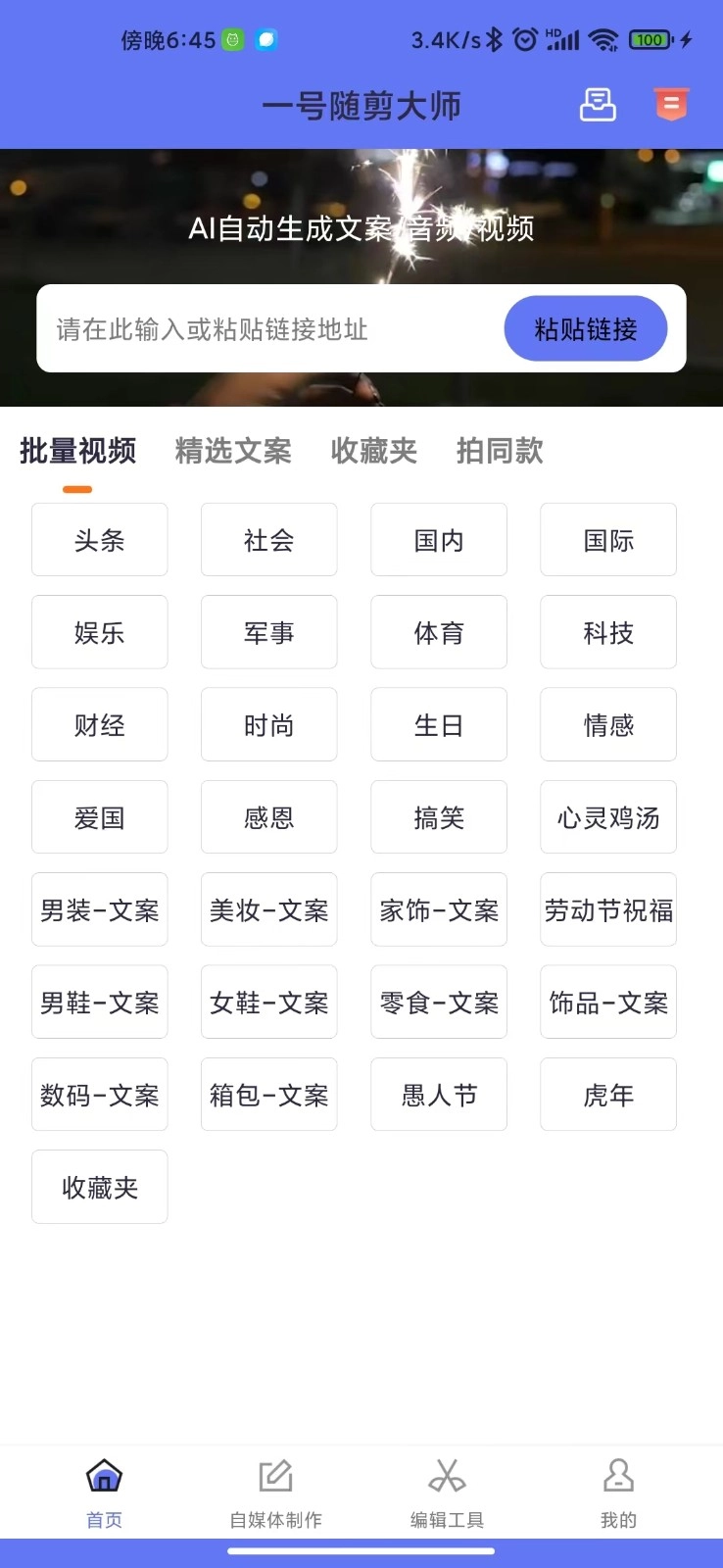 一号随剪大师官方正版