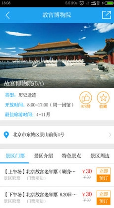 旅信通安卓官方版图1
