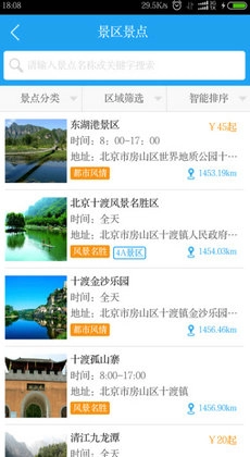 旅信通安卓官方版图2