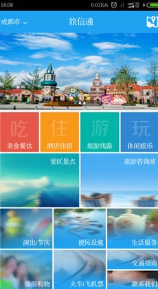 旅信通安卓官方版图3