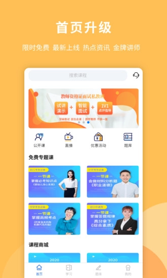 教师证智题库官方版图1
