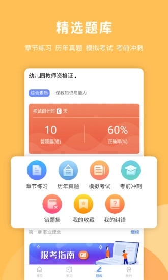 教师证智题库官方版图2