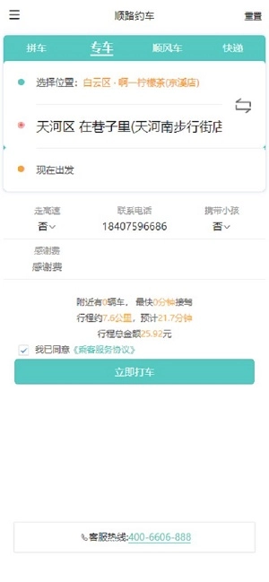 顺路乘客正式版下载