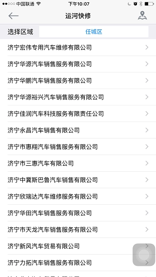 济宁交通软件下载