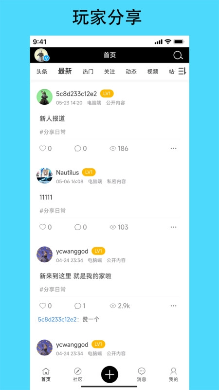 潮汐社区官方版图1