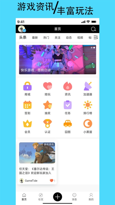 潮汐社区官方版图3