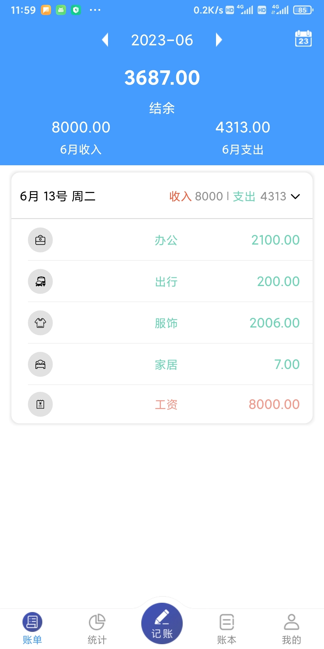 福霖记账最新免费版图2