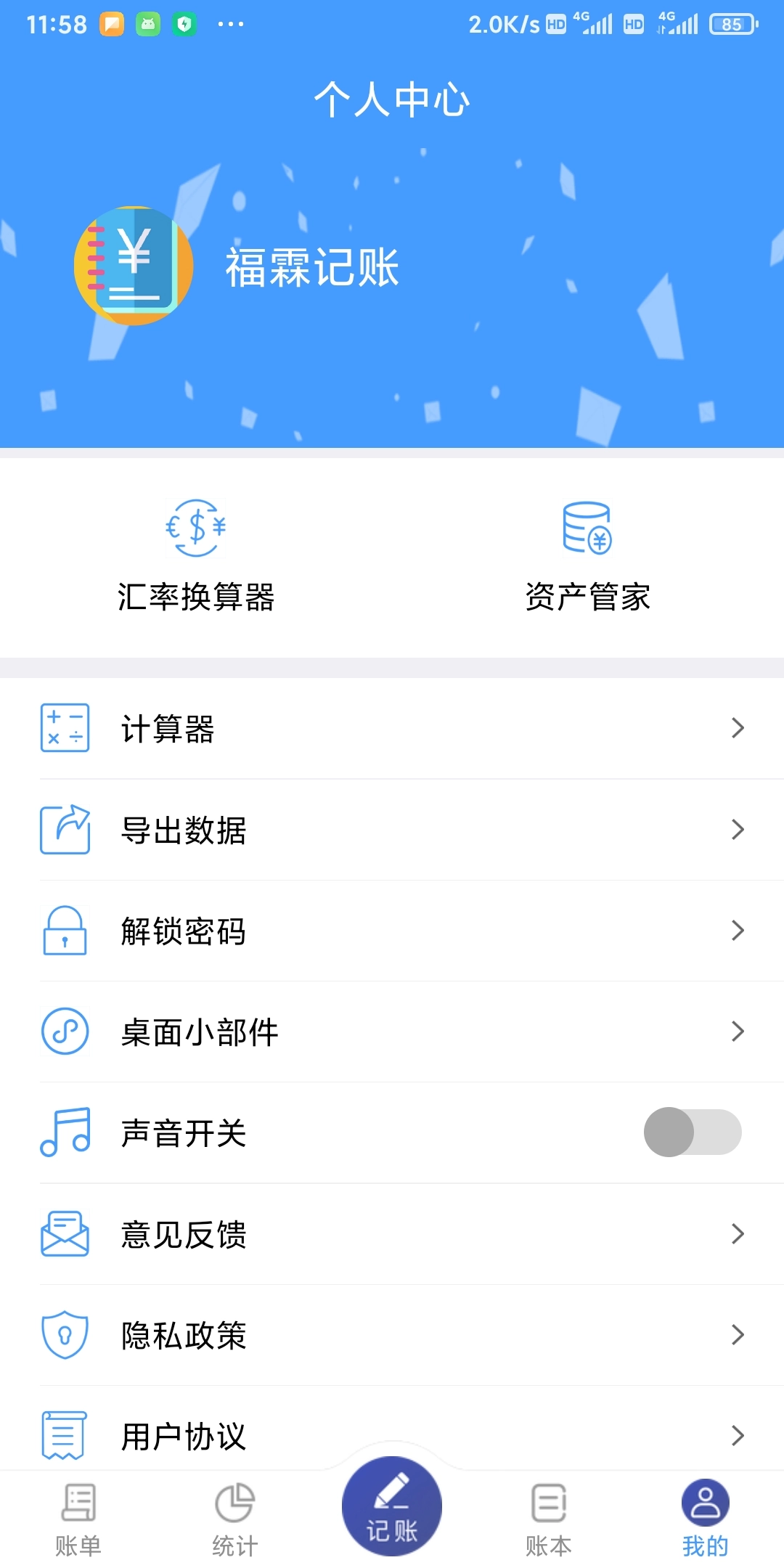 福霖记账最新免费版图3