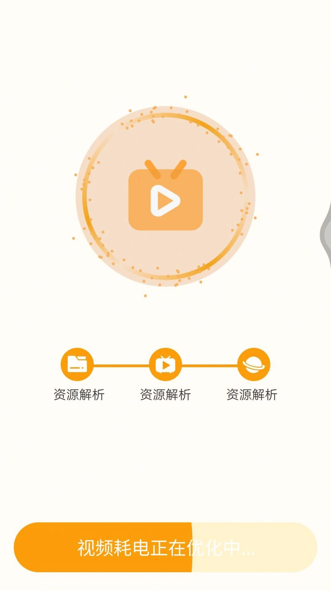 安心省电多无广告版图2