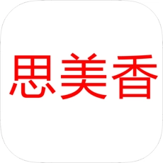 思美香手机免费版