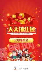 项目好筑手手机最新版