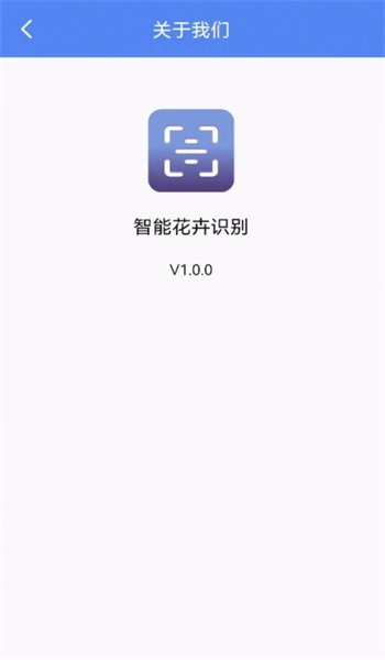智能花卉识别手机下载