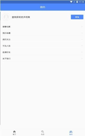 乐活智医手机免费版图1