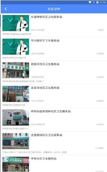 乐活智医手机免费版图2