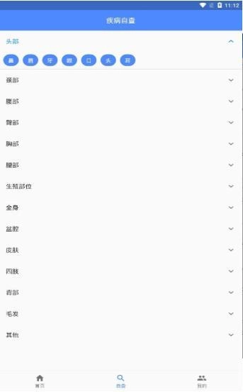 乐活智医手机免费版图3