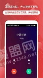 虚拟电话神器直装版