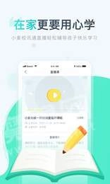 小麦校讯通手机免费版图3
