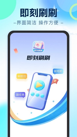 即刻刷刷正版