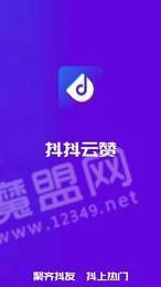 抖抖云赞官方正版