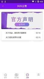 抖抖云赞官方正版