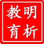 明析教育安卓直装版
