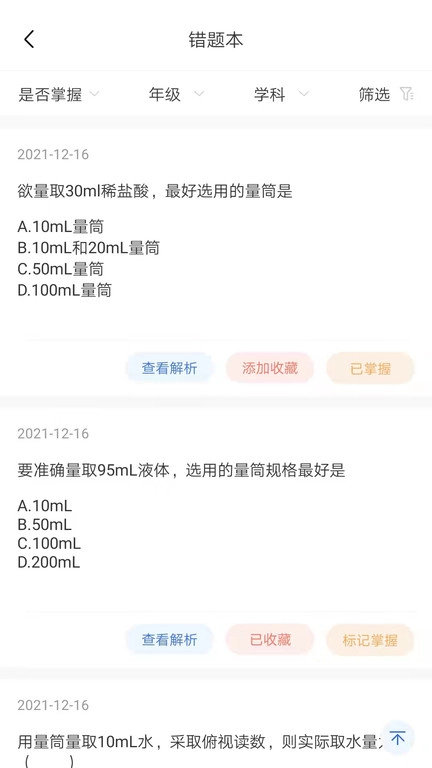 明析教育安卓直装版图1