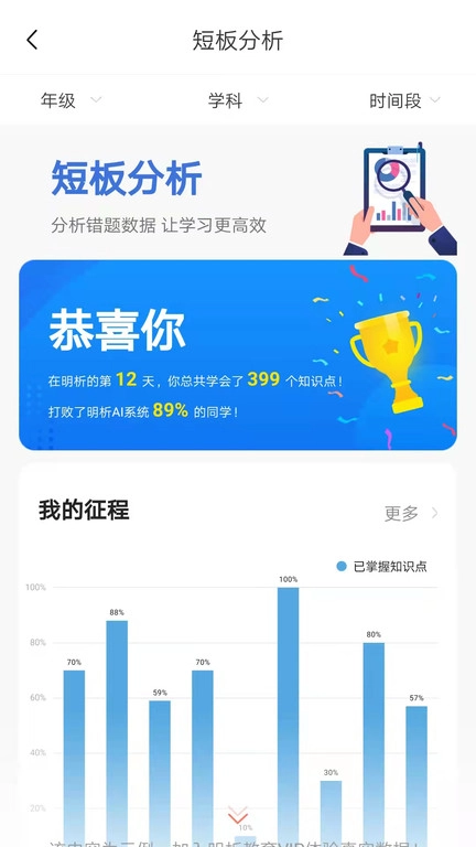明析教育安卓直装版图2