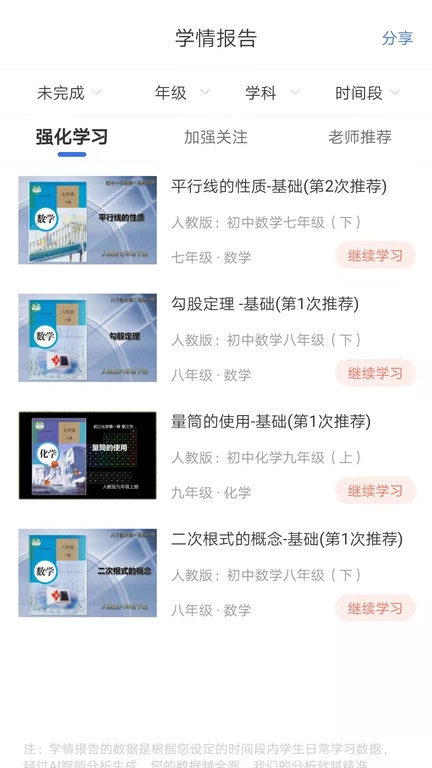明析教育安卓直装版图3