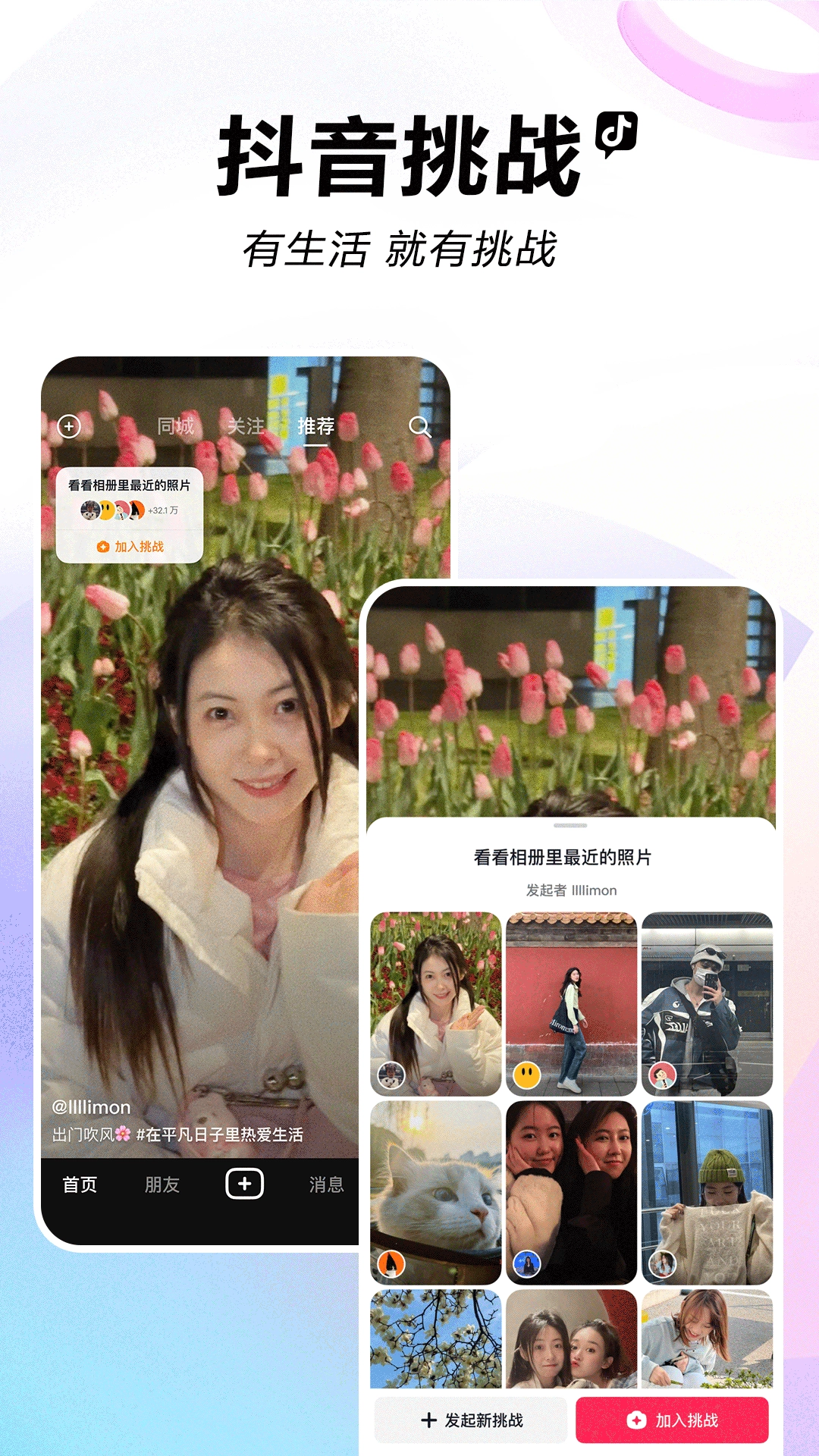 抖音手机免费版图4