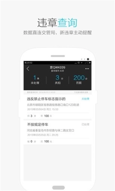 保驾违章查询手机正版图1