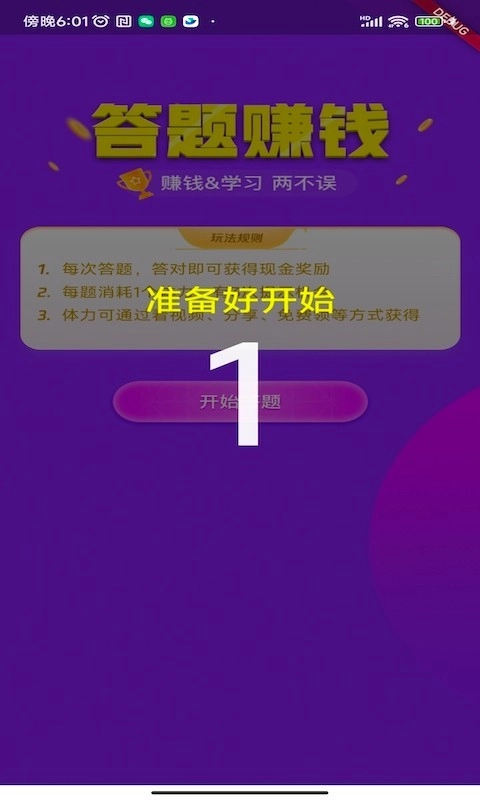 我答题贼溜安卓官方版图1
