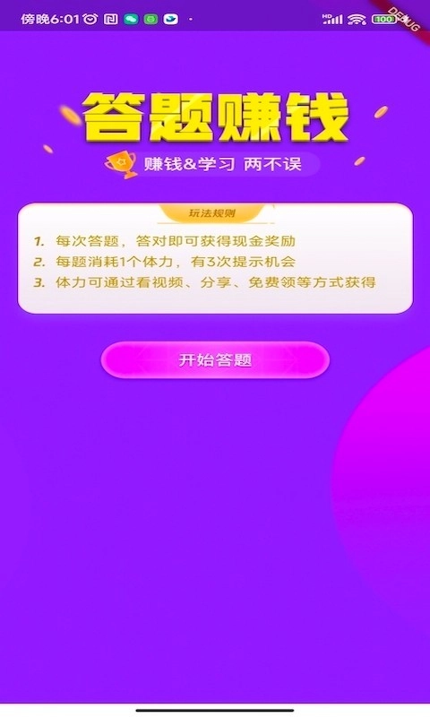 我答题贼溜安卓官方版图2