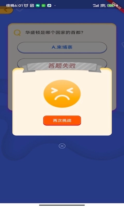 我答题贼溜安卓官方版图3