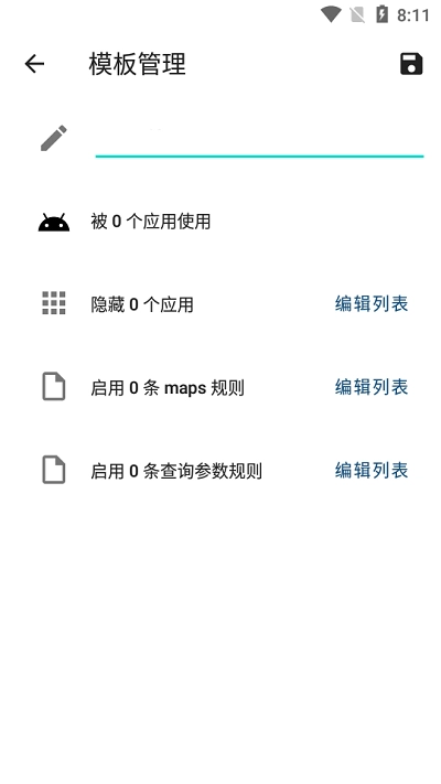隐藏应用列表免费版图1