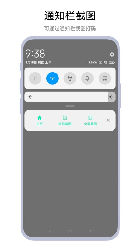 智能截图打码安卓官方版