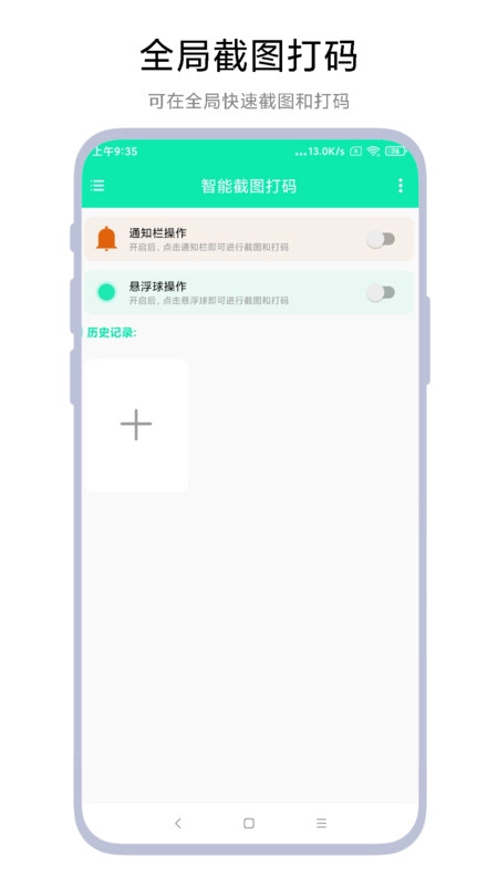 智能截图打码安卓官方版