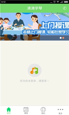 滴滴学琴安卓直装版图2